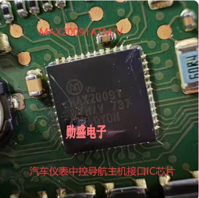 MAX20091ATM/V 汽车仪表导航中控主机接口串行器/解串器ic芯片