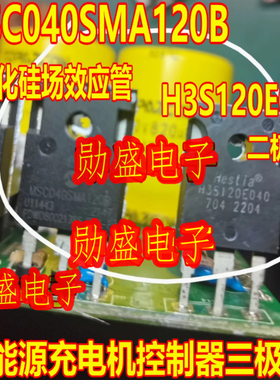 MSC040SMA120B H3S120E040新能源充电机控制器场效应管二极管拆机