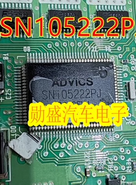 SN105222PJ 汽车电脑板芯片