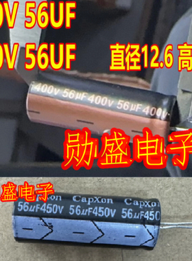 400V 56UF 450V56UF新能源空调泵压缩机电解电容2脚全新12.6*35.5
