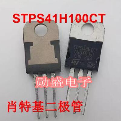 STPS41H100CT 汽车电脑板肖特基二极管TO220插脚