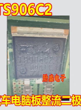 TS906C2 汽车电脑板整流二极管TO263贴片