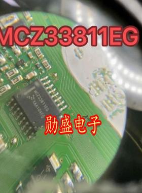 MCZ33811EG 汽车电脑板IC芯片