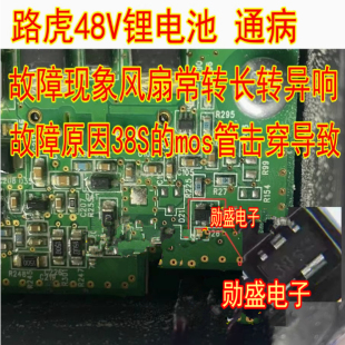 38S 路虎揽胜48V锂电池散热器风扇常转长转异响易损通病mos管全新