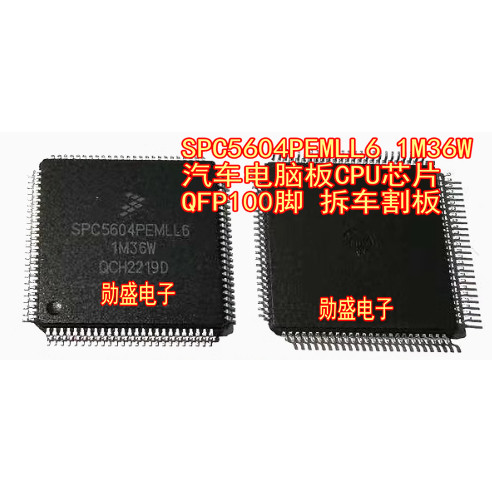 SPC5604PEMLL6 1M36W 汽车电脑板CPU芯片QFP100脚 拆车割板