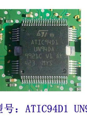 ATIC94D1 UN94DA 汽车电脑板 喷油驱动芯片进口现货质量保证