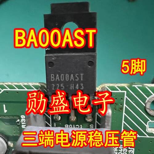 BA00AST BAOOAST 汽车电脑板电源稳压管插脚管to220-5