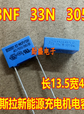 33NF 33N 305V 333K 0.033UF特斯拉新能源充电机电容长13.5宽4高9