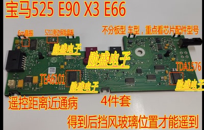 TDA1576 TEA6101 晶振宝马E90E66天线模块遥控距离近通病芯片套件
