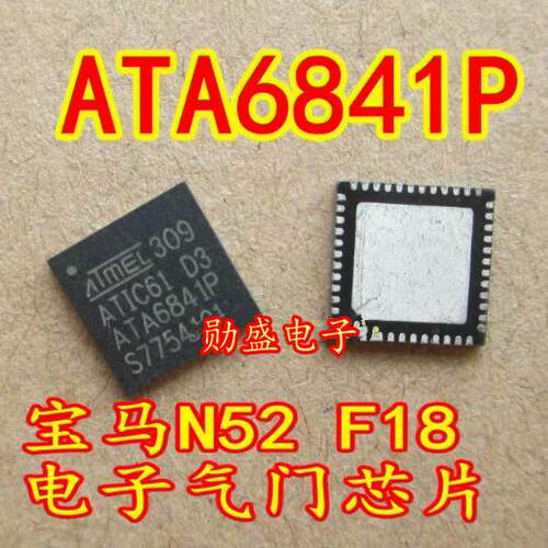 ATIC61 D3 ATA6841P 宝马N52 F18 电子气门易损驱动IC芯片全新