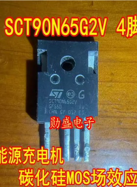 SCT90N65G2V 4脚 新能源充电机碳化硅MOS场效应管进口拆机测量好