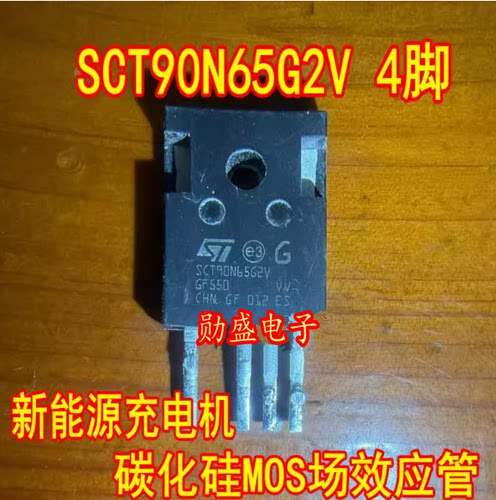 SCT90N65G2V 4脚 新能源充电机碳化硅MOS场效应管进口拆机测量好