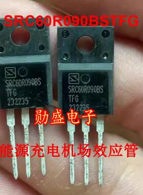 SRC60R090B SRC60R090BSTFG 新能源充电机MOS场效应管TO220