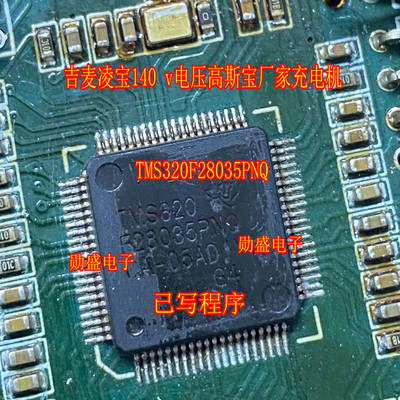 TMS320F28035PNQ新能源电机控制单片机CPU芯片、写好程序
