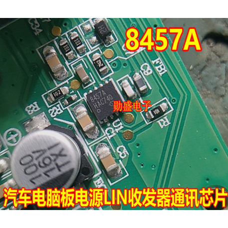 8457A TLE8457ALEXUMA1 汽车电脑板电源LIN收发器通讯芯片QFN