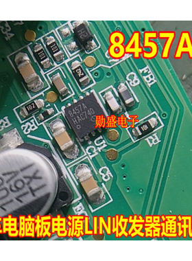 8457A TLE8457ALEXUMA1 汽车电脑板电源LIN收发器通讯芯片QFN