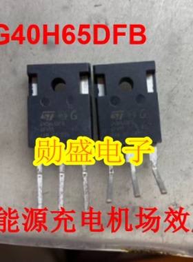 G40H65DFB 新能源车载充电机MOS场效应三极管进口拆机测量好