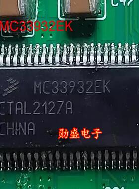 MC33932EK 汽车电脑板贴片芯片 全新现货