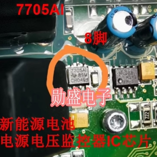 7705AI TL7705AIDR 新能源电池电源电压监控器IC芯片SOP8脚
