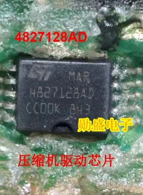 4827128AD 汽车电脑板控制压缩机驱动IC芯片