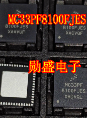 MC33PF8100FJES 汽车电脑板电源管理IC芯片QFN56脚