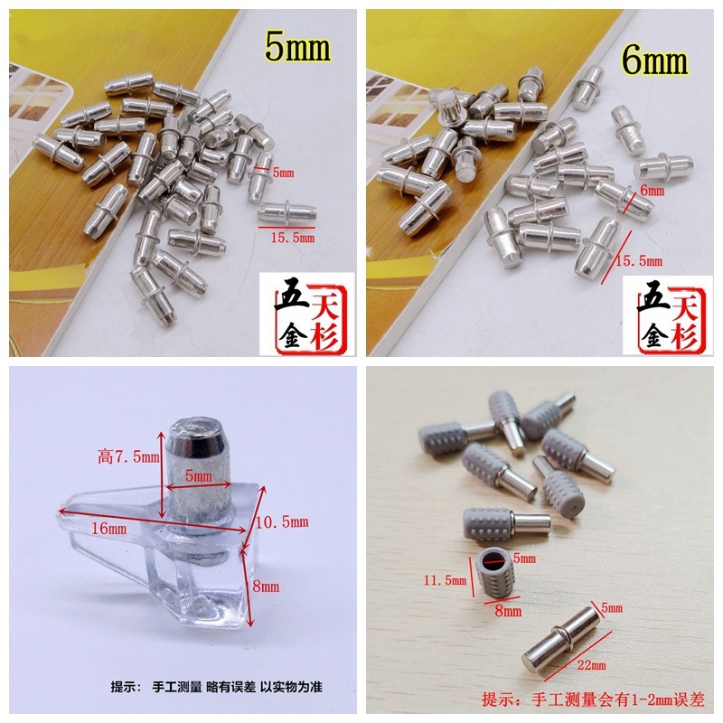 层板托 隔板钉衣柜托层板钉橱柜托钉活动粒插钉 中轴层板托5mm6mm虎窝淘 