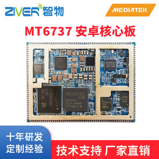 MT6737安卓核心板MTK6737核心板联发科mtk智能模块