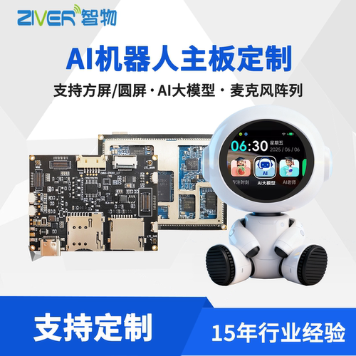 AI桌面机器人主板定制对话聊天