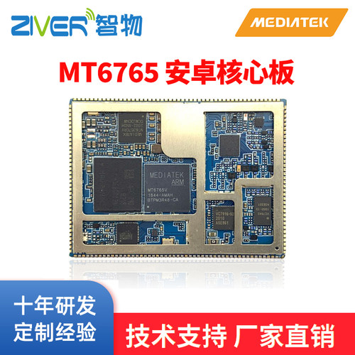 MT6765安卓核心板MTK6765核心板