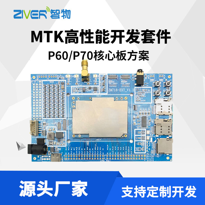 联发科P60/P70开发板MTK6771安卓核心板模块全网通4G安卓主板定制