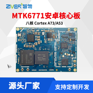 MT6771开发板 联发科P60/P70核心板模块 4G安卓手机主板定制开发