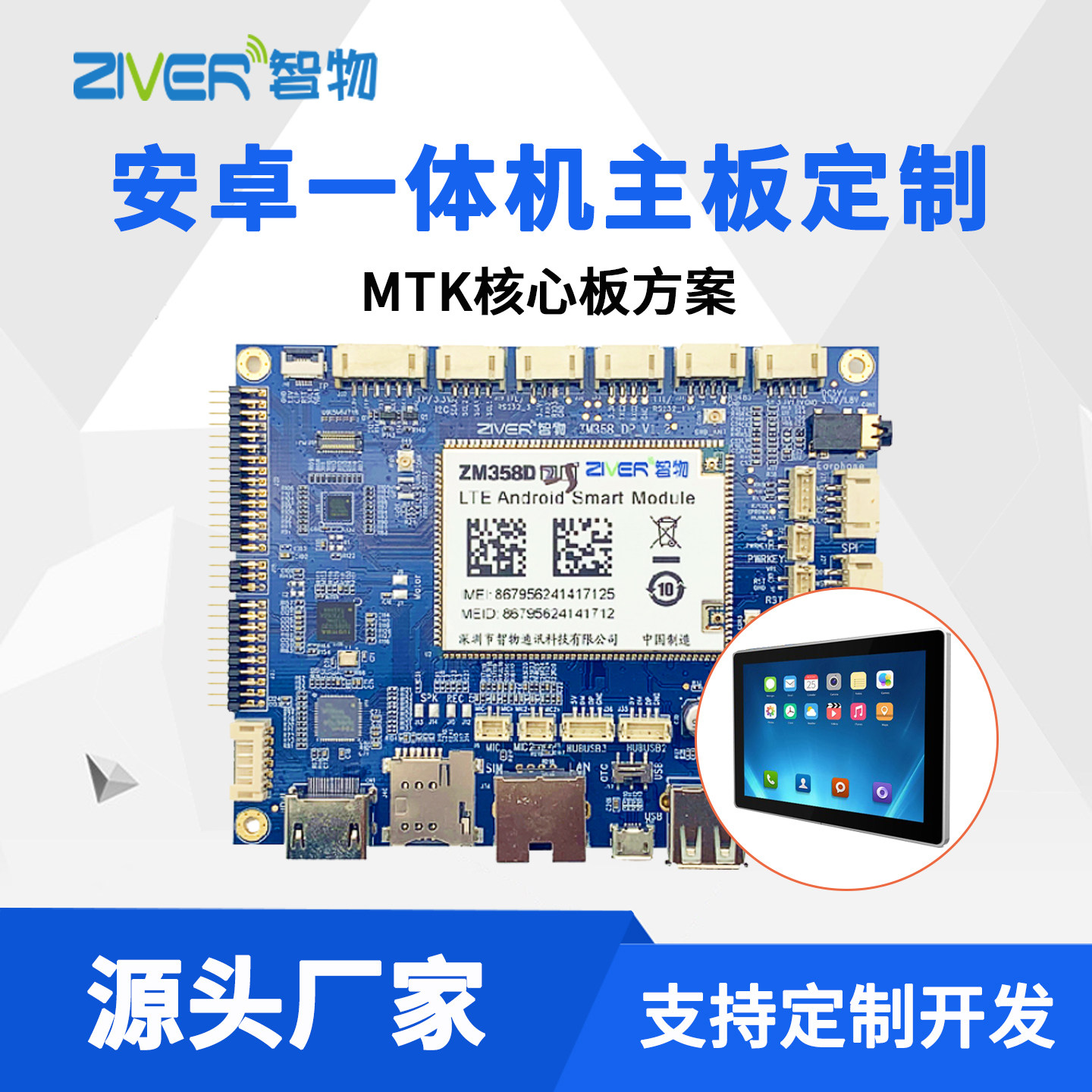 mtk8735安卓主板广告机平板终端