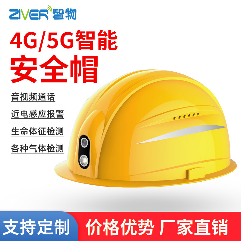 智能安全帽GPS定位语音对讲视频图片