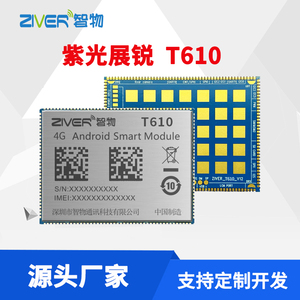 紫光展锐T610安卓核心板虎贲T610低功耗国产4G模块方案开发