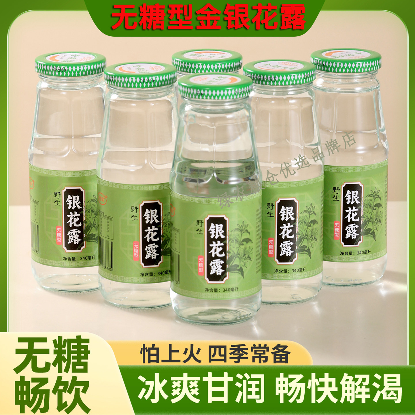 金银花露饮料340ml单件净含量