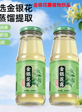 行时金银花露340ml四季凉茶饮料儿童饮品清凉花茶无糖银花露饮品