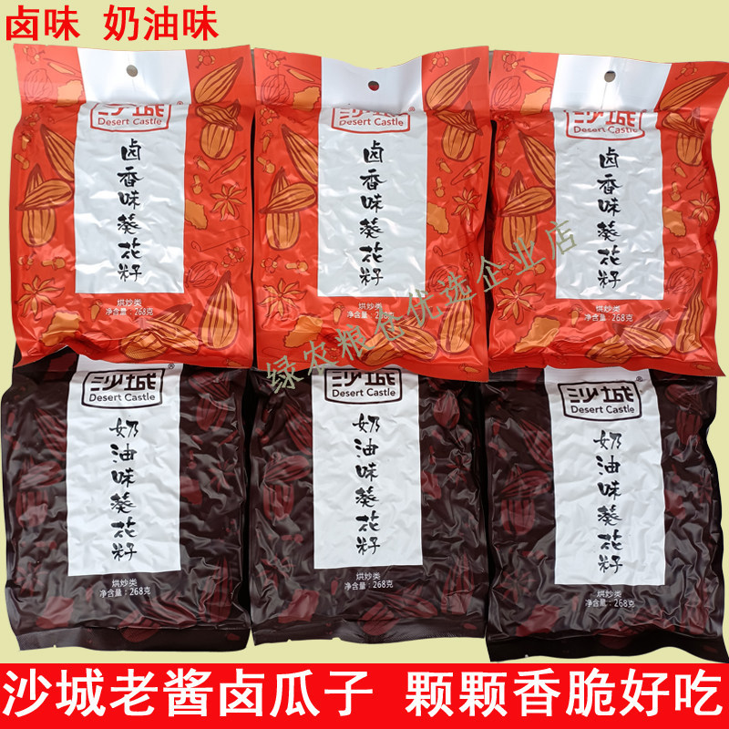 沙城老酱瓜子卤味五香味瓜子奶油味葵花子炒货坚果休闲零食香脆