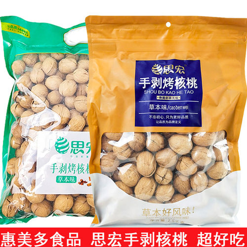 思宏核桃纸皮草本椒盐奶香味
