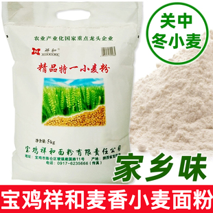 陕西面粉小麦粉宝鸡祥和面粉小麦面粉家用馒头粉面条面粉中筋面粉