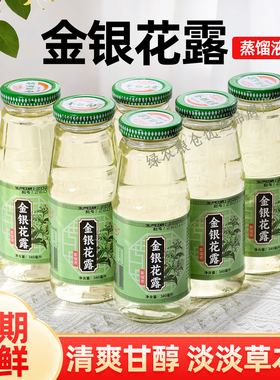 金银花露清凉植物饮料340ml清爽草本饮品夏日饮品甘醇蒸馏液解渴