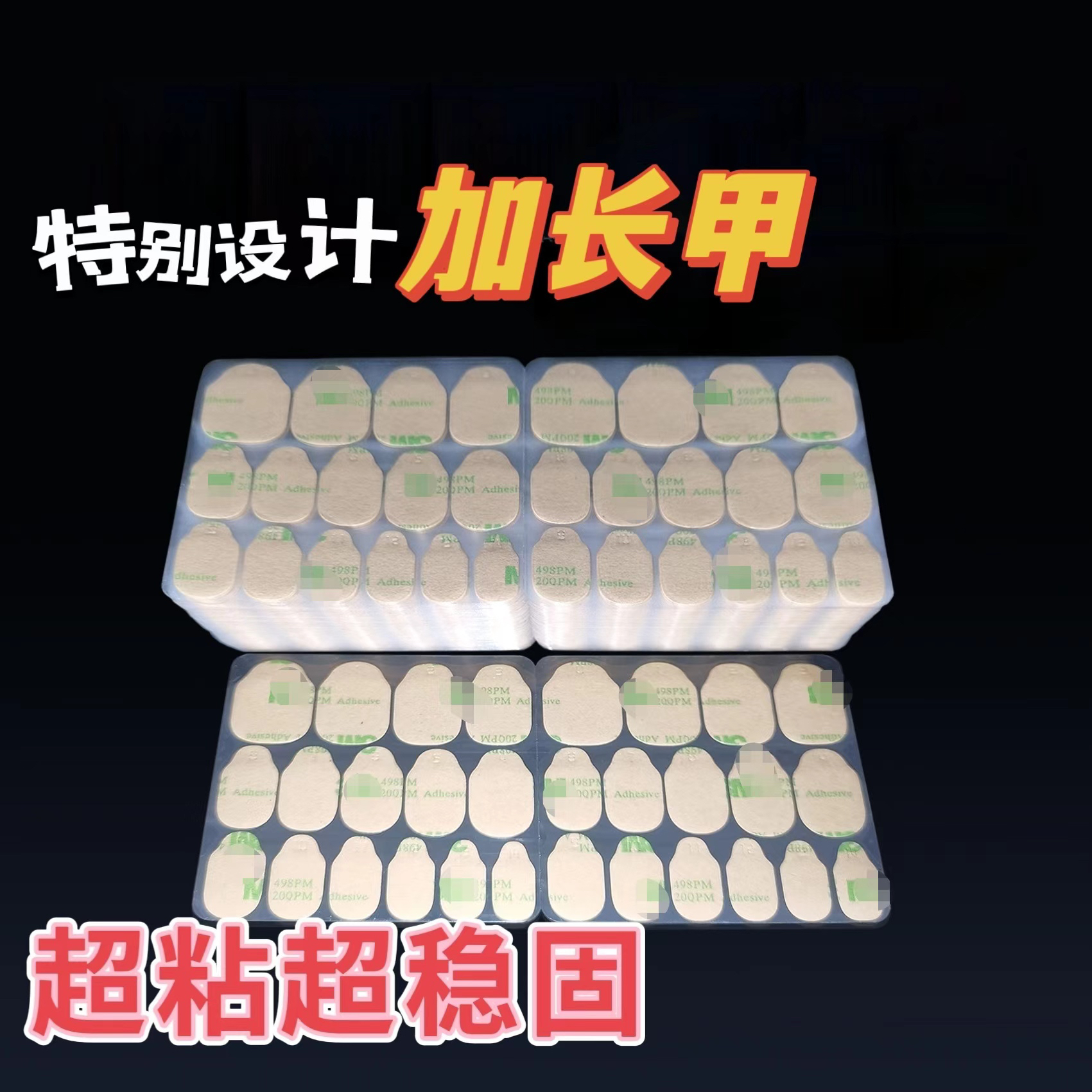 加长加大款超粘指甲双面胶贴美甲