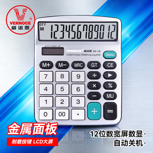 威诺思多功能台式计算器WS-126大屏幕大按键WS-126财务太阳能12位