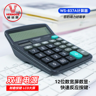 香港威诺思计算器办公会计太阳能学生用小号便携双电源计算机