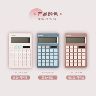 正品佳能HS1200TC简约时尚白领女神款商务型台式计算器12位数财务