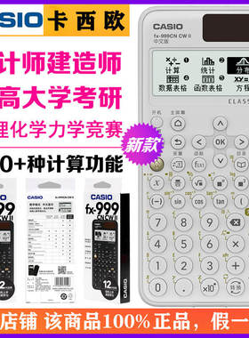 卡西欧FX-999CNCWII新款科学函数计算器大学物理竞赛考试计算机