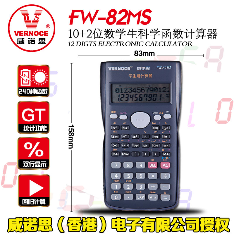 香港威诺思FW-82MS科学计算器学生函数计算机无存储统计小学中学
