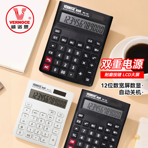 威诺思桌面办公计算器WS-701 702 703大中小号12位数双重电源商务