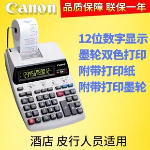 原装佳能MP120MG双色打印计算器酒店皮革适用商务型加数器