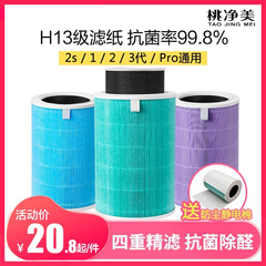 桃净美适配小米米家空气净化器滤芯2S 123代4lite 4Pro H过滤网F1