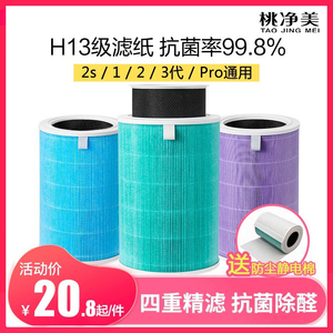 适配小米米家空气净化器滤芯